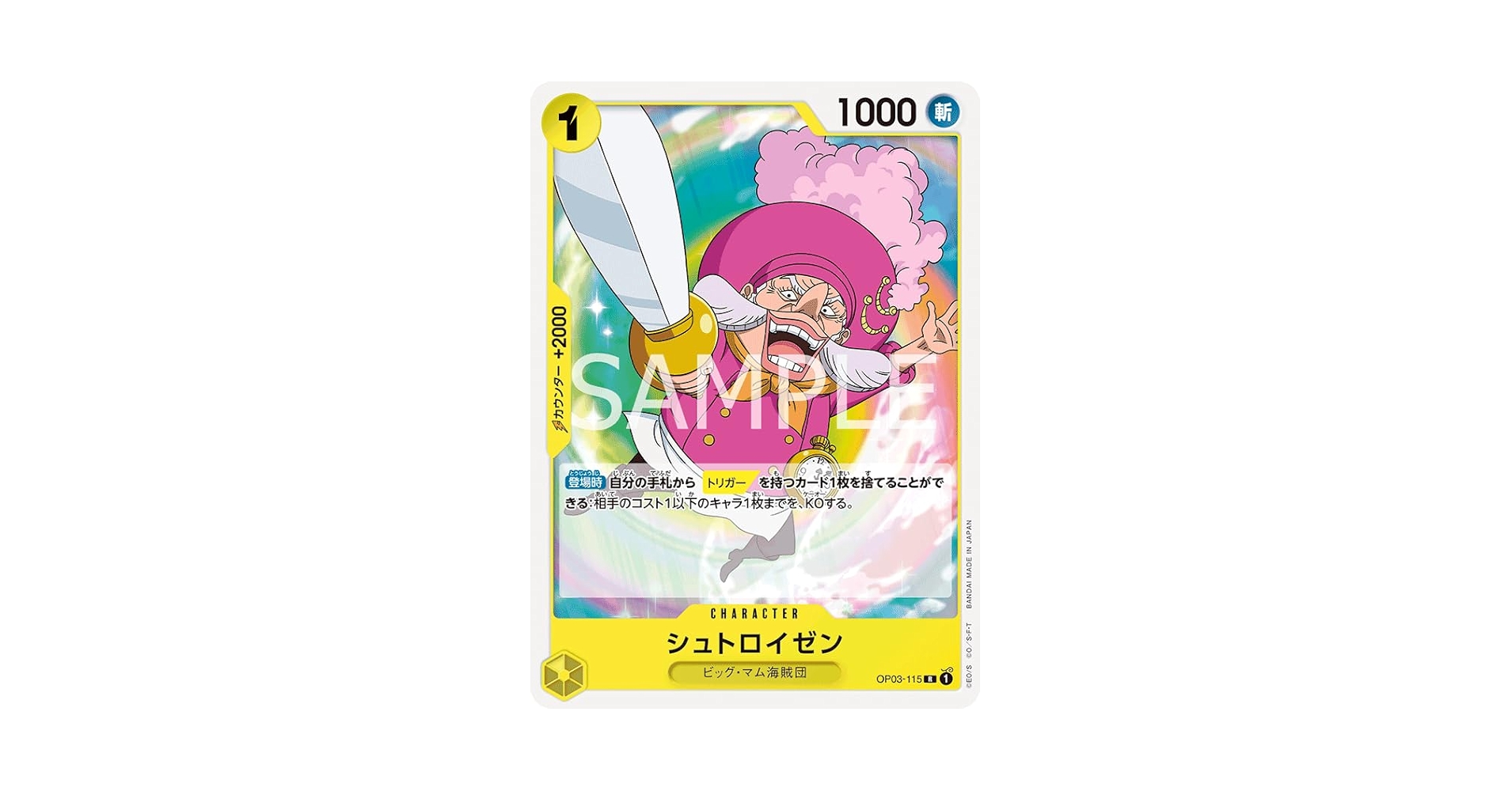 Amazon.co.jp: ワンピースカードゲーム ST20/OP03-115